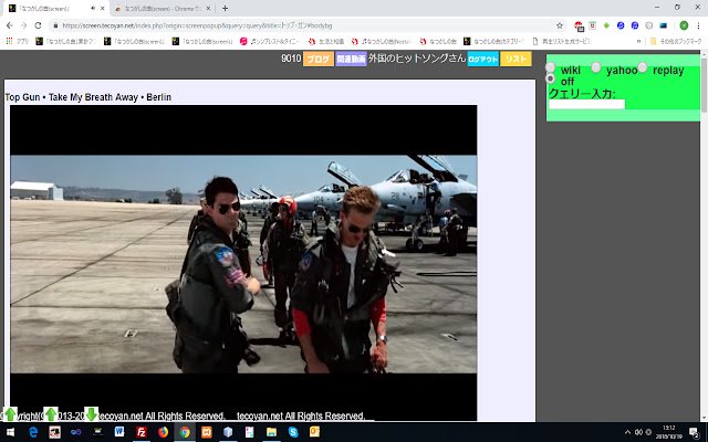 なつかしの曲(screen)  from Chrome web store to be run with OffiDocs Chromium online