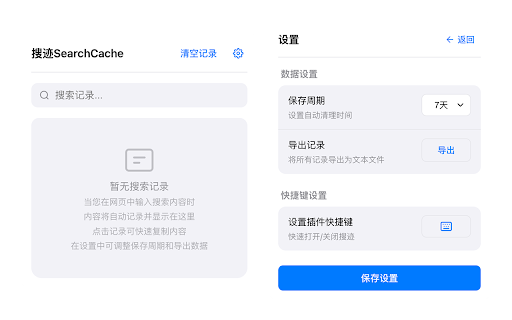 搜迹SearchCache  from Chrome web store to be run with OffiDocs Chromium online