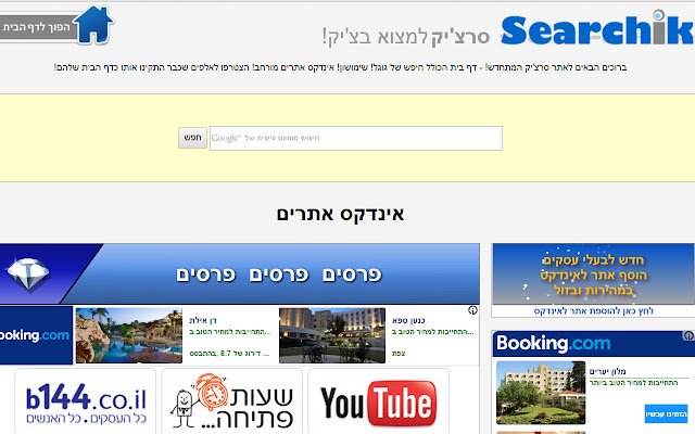 searchik.co.il จาก Chrome เว็บสโตร์เพื่อใช้งานร่วมกับ OffiDocs Chromium ออนไลน์