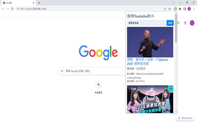 Search Youtube Video  from Chrome web store to be run with OffiDocs Chromium online