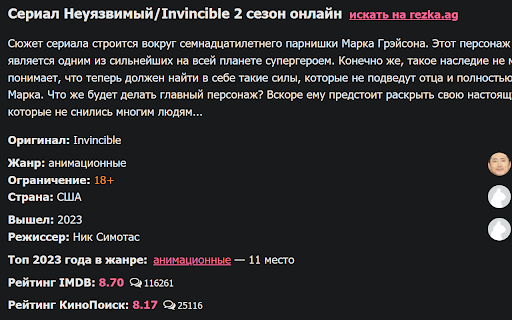 SeazonvarToRezka  from Chrome web store to be run with OffiDocs Chromium online