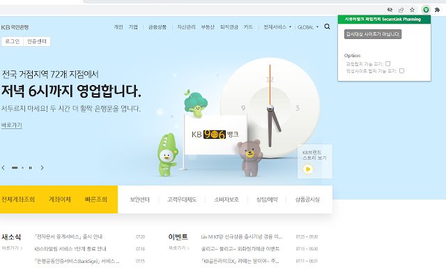 Chrome 웹 스토어의 Securelink Pharming Keeper가 OffiDocs Chromium 온라인과 함께 실행됩니다.