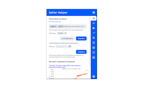 Seller Helper помощник в работе с Ozon  from Chrome web store to be run with OffiDocs Chromium online