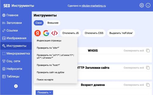 Інструменти оптимізації пошукових систем із веб-магазину Chrome, які можна запускати за допомогою OffiDocs Chromium онлайн