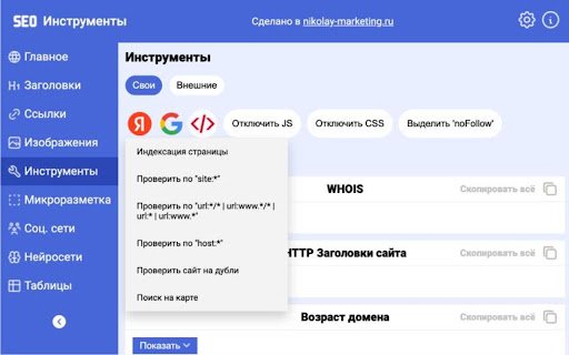 SEO Tools  from Chrome web store to be run with OffiDocs Chromium online