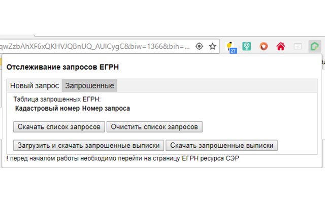 Chrome ウェブストアの SER EGRN を OffiDocs Chromium online で実行する