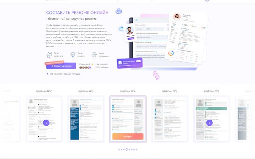 Shablonium составить резюме бесплатно  from Chrome web store to be run with OffiDocs Chromium online