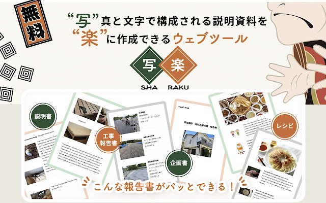 SHARAKU  from Chrome web store to be run with OffiDocs Chromium online SHARAKU  from Chrome web store to be run with OffiDocs Chromium online