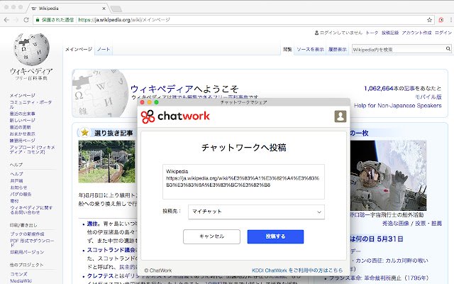 Share to ChatWork  from Chrome web store to be run with OffiDocs Chromium online