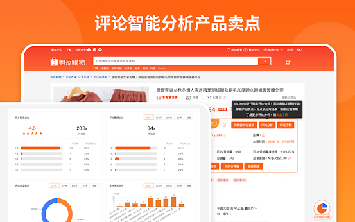 ShopdoraShopee大数据分析插件  from Chrome web store to be run with OffiDocs Chromium online