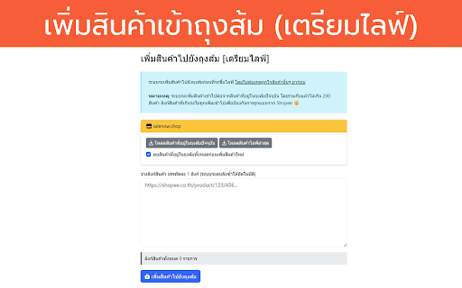 Shop Tool  from Chrome web store to be run with OffiDocs Chromium online