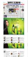 Free download screenshot-epaper.amarujala.com-2019.09.28-17_08_00 free photo or picture to be edited with GIMP online image editor