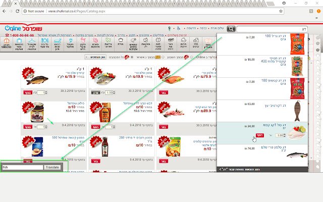 Shufersal, Edisi terjemahan dari toko web Chrome untuk dijalankan dengan OffiDocs Chromium online