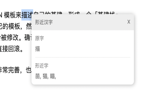 Similiar Chinese Characters  from Chrome web store to be run with OffiDocs Chromium online