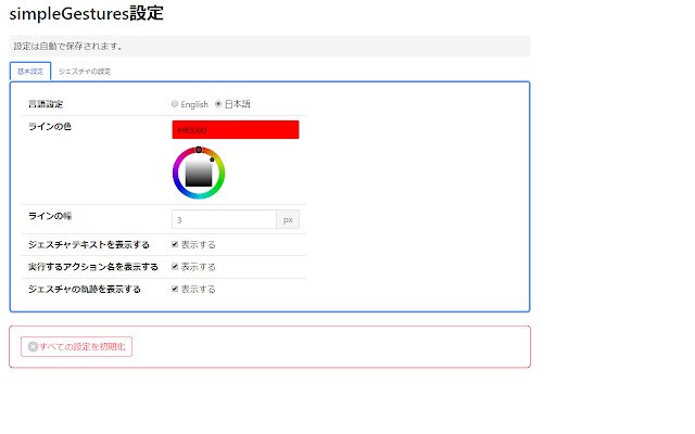 simpleGestures  from Chrome web store to be run with OffiDocs Chromium online
