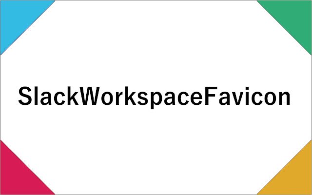 SlackWorkspaceFavicon ຈາກ Chrome web store ທີ່ຈະດໍາເນີນການກັບ OffiDocs Chromium ອອນໄລນ໌