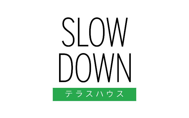 Slow Down x Terrace House จาก Chrome เว็บสโตร์เพื่อใช้งานกับ OffiDocs Chromium ออนไลน์