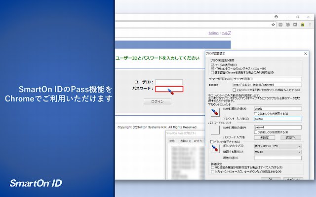 SmartOn ID Pass Extension  from Chrome web store to be run with OffiDocs Chromium online