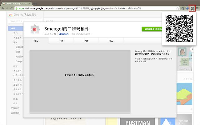 Smeagol的二维码插件  from Chrome web store to be run with OffiDocs Chromium online