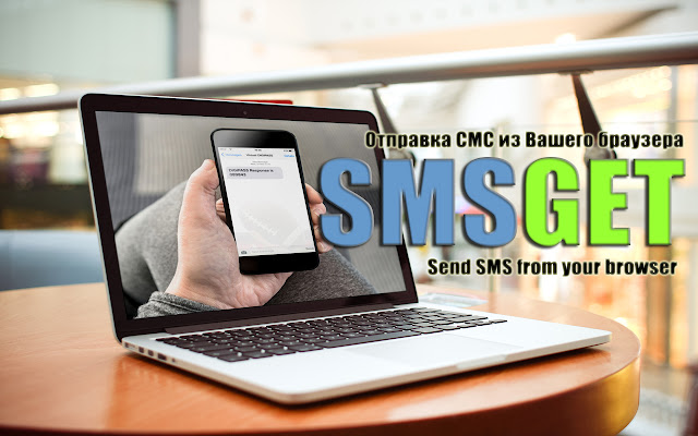 SMS GET  from Chrome web store to be run with OffiDocs Chromium online