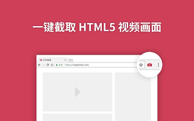 Snapshoter 从 Chrome 网上商店获取视频快照，以使用 OffiDocs Chromium 在线运行