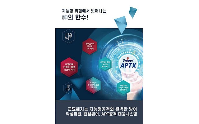 SNIPER APTX T Web Manager  from Chrome web store to be run with OffiDocs Chromium online