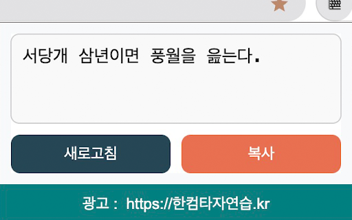 속담 더미 (Sogdam Dummy)  from Chrome web store to be run with OffiDocs Chromium online