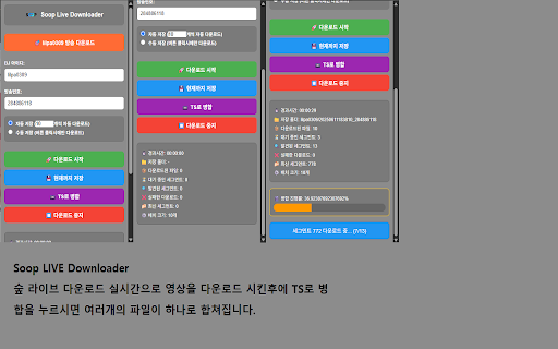 Soop LIVE Downloader  from Chrome web store to be run with OffiDocs Chromium online