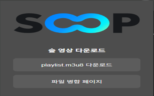 Soop VOD Downloader  from Chrome web store to be run with OffiDocs Chromium online