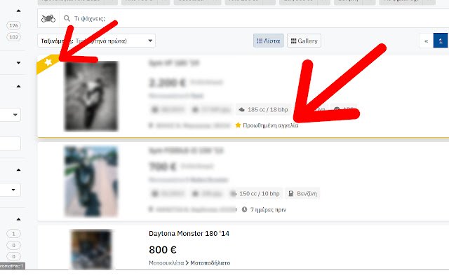 Sponsored Blocker for Car.gr  from Chrome web store to be run with OffiDocs Chromium online