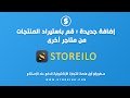 Storeilo  from Chrome web store to be run with OffiDocs Chromium online