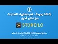 Storeilo ze sklepu internetowego Chrome do uruchomienia z OffiDocs Chromium online