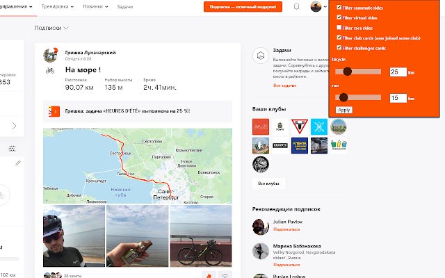 El filtro Strava de la tienda web de Chrome se ejecutará con OffiDocs Chromium en línea