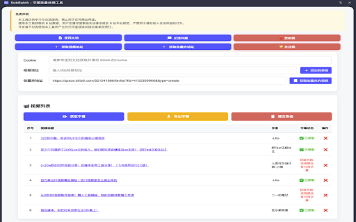 SubBatch 字幕批量处理工具  from Chrome web store to be run with OffiDocs Chromium online