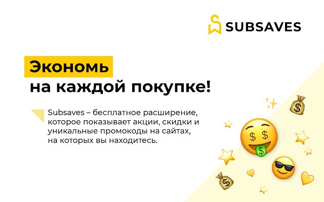 SubSaves скидки в интернет магазинах từ cửa hàng Chrome trực tuyến sẽ được chạy với OffiDocs Chromium trực tuyến