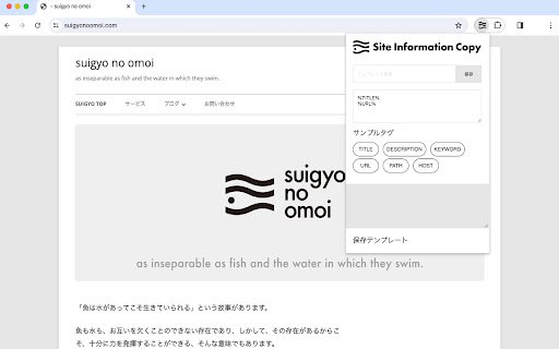 SUIGYO SIC (Site Information Copy)  from Chrome web store to be run with OffiDocs Chromium online