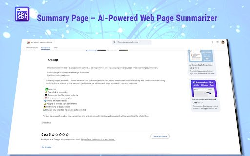 SummaryPage  from Chrome web store to be run with OffiDocs Chromium online