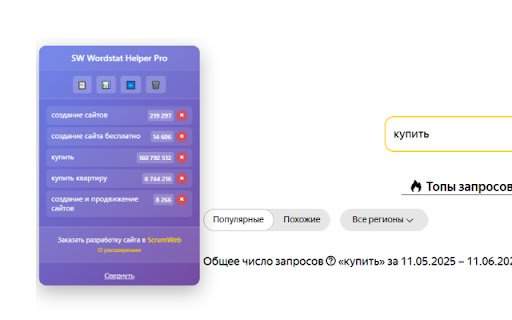 SW Wordstat Helper Pro  from Chrome web store to be run with OffiDocs Chromium online