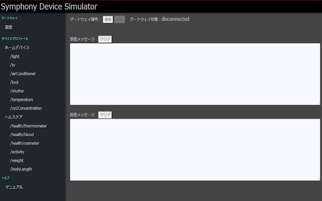 Symphony デバイス・シミュレータ  from Chrome web store to be run with OffiDocs Chromium online