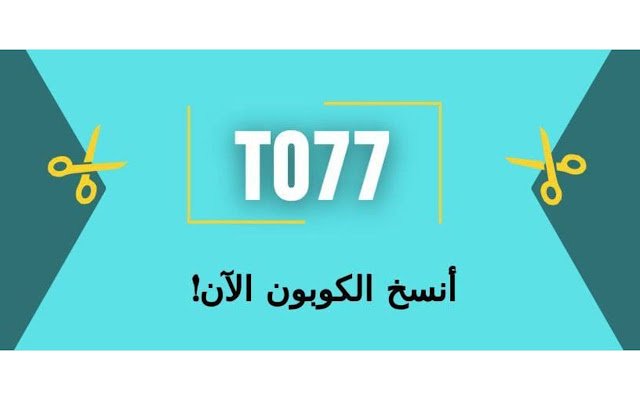 ( T077 ) كود خصم ايزل  from Chrome web store to be run with OffiDocs Chromium online