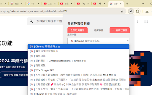 Tab Mute Controller  from Chrome web store to be run with OffiDocs Chromium online