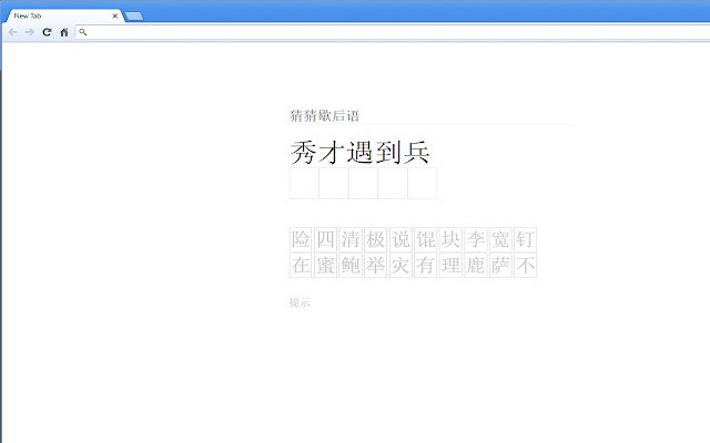 Tab Quiz: chińskie przysłowia ze sklepu internetowego Chrome do uruchomienia z OffiDocs Chromium online