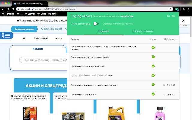 TagTag Check Extension  from Chrome web store to be run with OffiDocs Chromium online