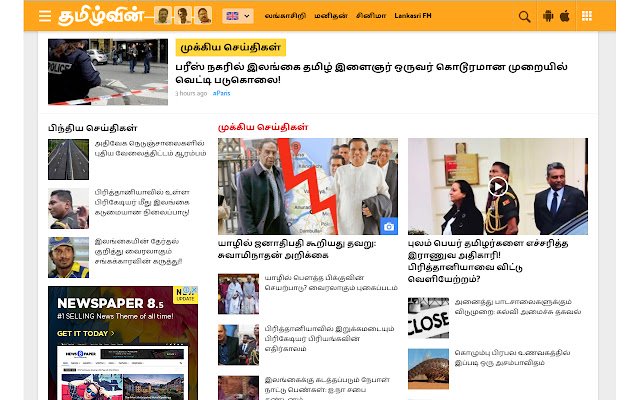 TamilWin 24 Hours Tamil News Service de Chrome web store se ejecutará con OffiDocs Chromium en línea