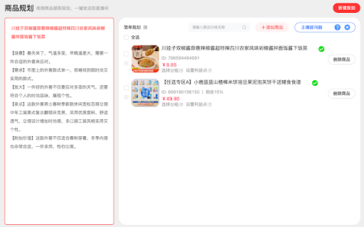 taobao_live_tool  from Chrome web store to be run with OffiDocs Chromium online