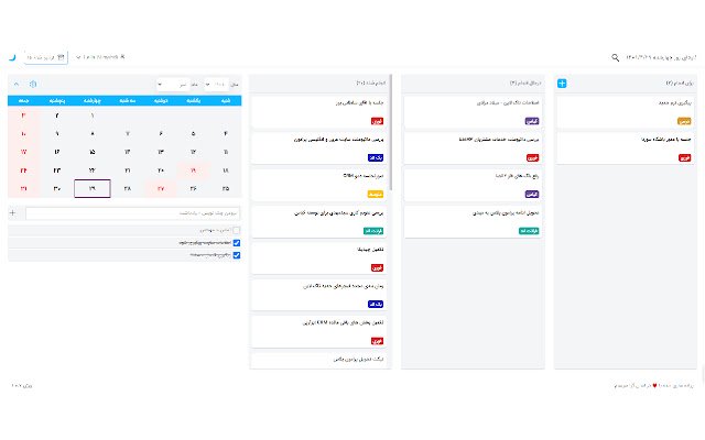 تسک بان | TaskBan  from Chrome web store to be run with OffiDocs Chromium online