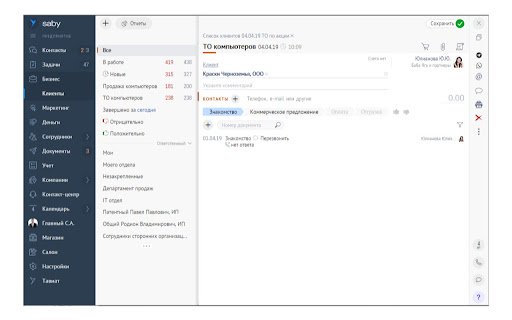 Taviat для СБИС CRM  from Chrome web store to be run with OffiDocs Chromium online