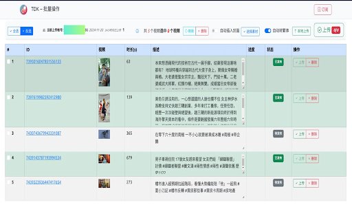 TDK抖音/快手视频上传TikTok  from Chrome web store to be run with OffiDocs Chromium online