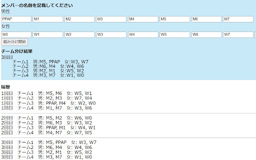 チーム分け/Team division  from Chrome web store to be run with OffiDocs Chromium online