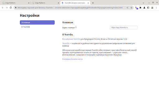 Менеджер паролей для бизнеса TeamDo  from Chrome web store to be run with OffiDocs Chromium online